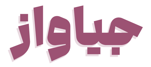 دیار شاپ ارس
