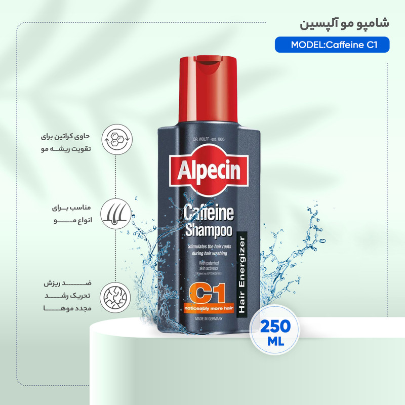شامپو ضد ریزش آلپسین کافئین C1 | Alpecin Caffeine Shampoo 250ml - تصویر 2